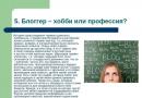 Хобби или профессия