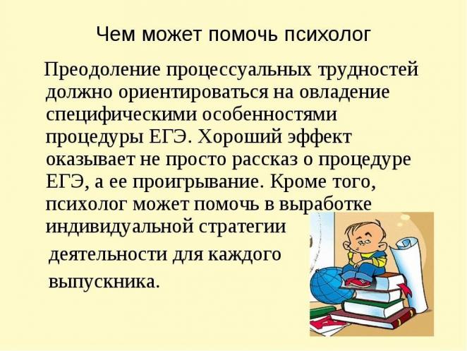 Чем может помочь психолог