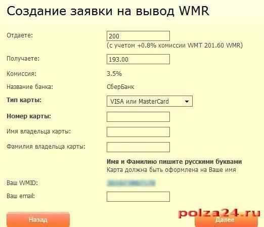 Как вывести Вебмани на карту Сбербанка