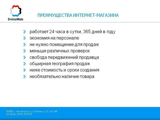 Преимущества интернет магазинов